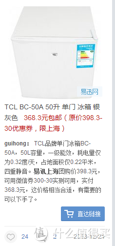 龟苓膏的新家——屌丝宿舍怒撸易迅神价 TCL BC-50A 50升 单门迷你冰箱