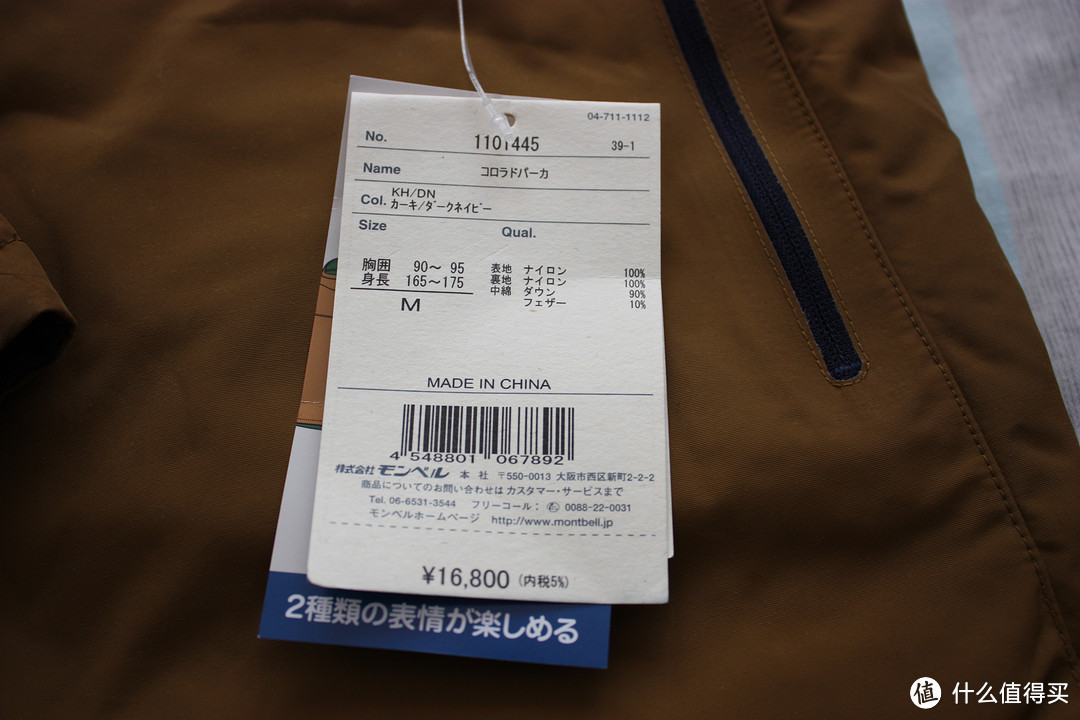 迟到一年的晒单：Montbell 800PF Colorado Parka #1101445 双面羽绒外套