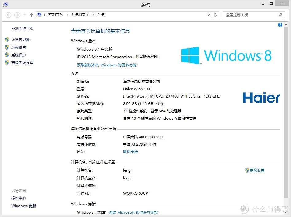 Haier 海尔 W1048 64GB 四核 10寸 win8系统平板电脑 上手体验