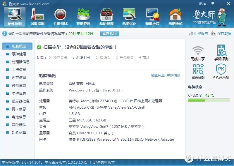 Haier 海尔 W1048 64GB 四核 10寸 win8系统平板电脑 上手体验