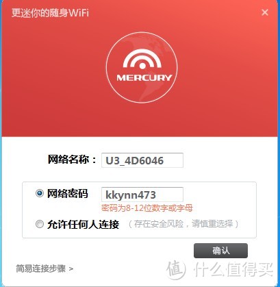 随身WIFI的又一选择——MERCURY 水星 U3 随身wifi