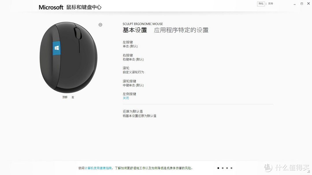 微软小馒头——Microsoft 微软 Sculpt Ergonomic 人体工学无线鼠标