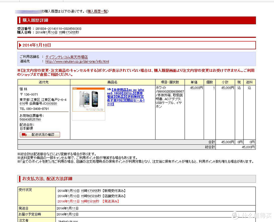 iPhone5  AU日版有锁机入手分享