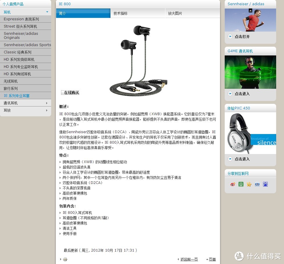 终于了结森海情节：Sennheiser 森海塞尔 ie800 入耳式动圈耳塞