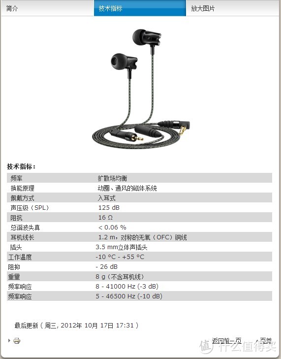 终于了结森海情节：Sennheiser 森海塞尔 ie800 入耳式动圈耳塞