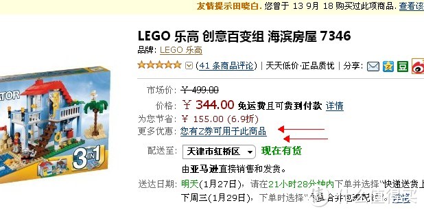 LEGO 乐高 城市组 流动警署 7288，顺便说说关于亚马逊Z券的使用