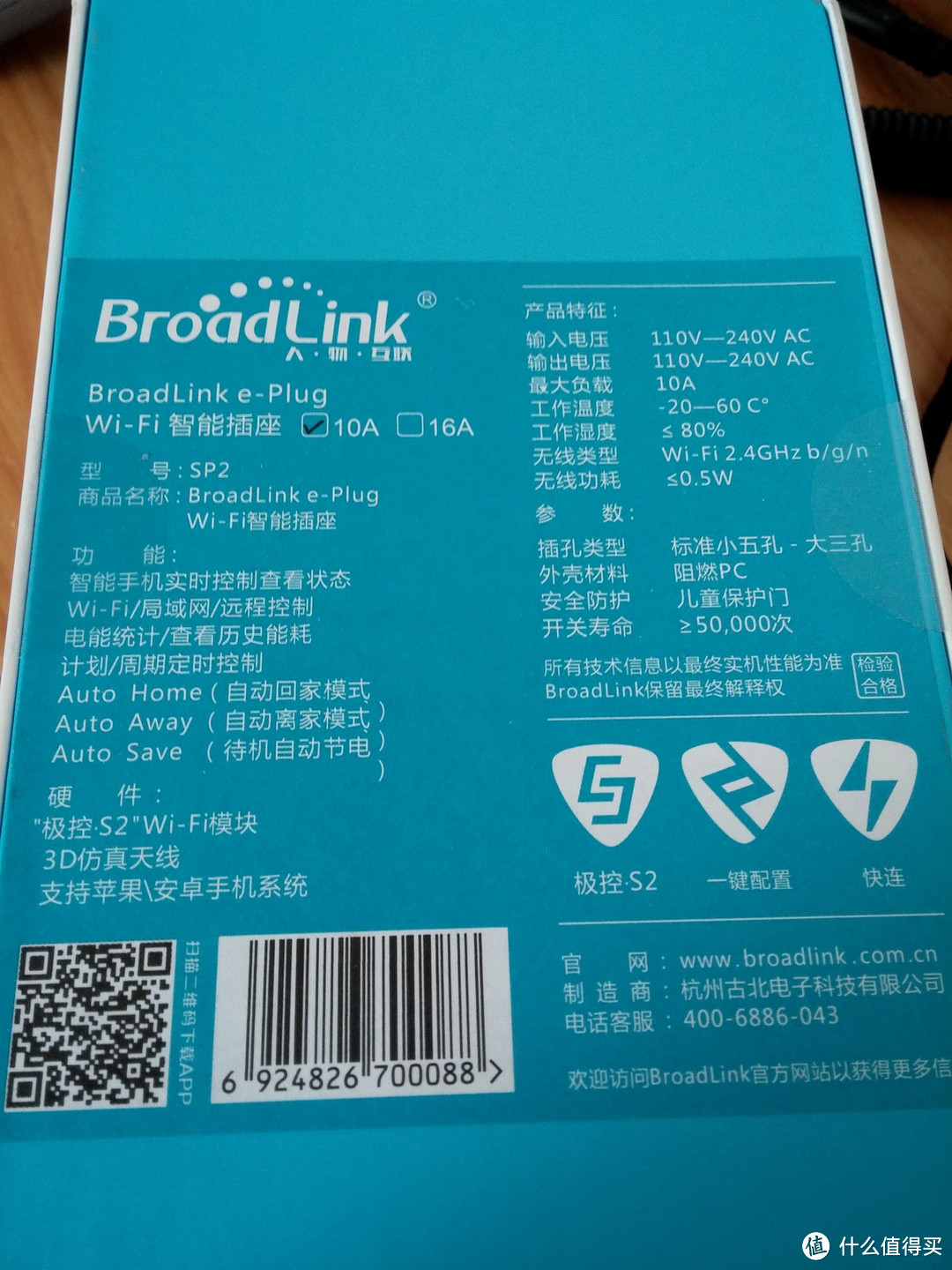 智能生活——Broadlink WiFi智能遥控开关插座 SP2