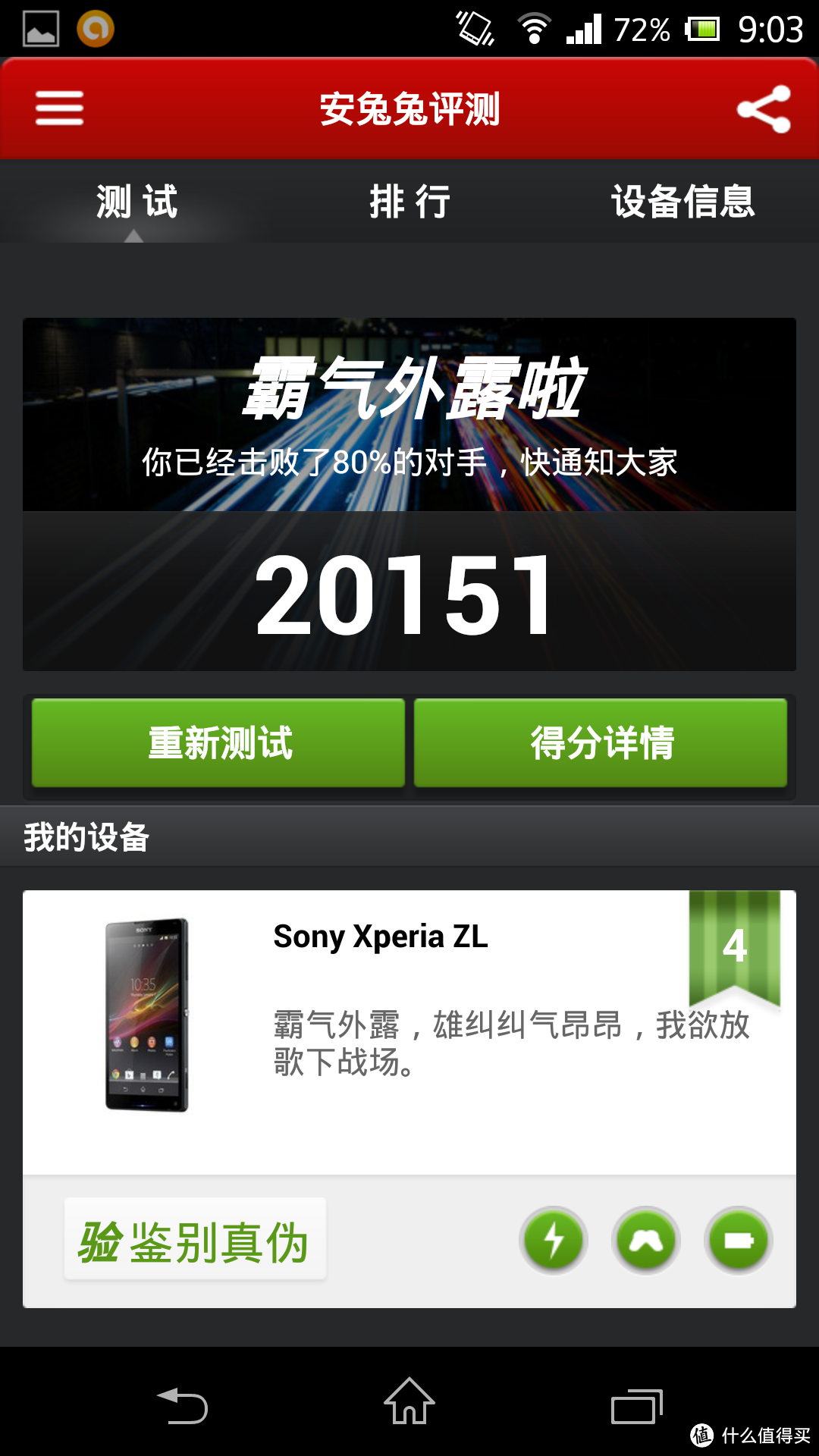 SONY 索尼 Xperia ZL L35h 3G手机 入手小测