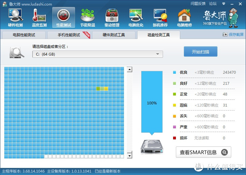 鲁大师硬盘状况测试