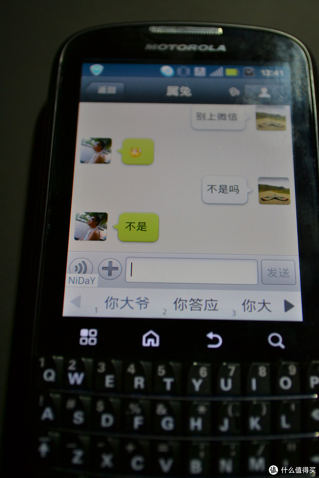 给所有知道我名字的人——Motorola 摩托罗拉 ME632 QWERTY 全键盘 手机