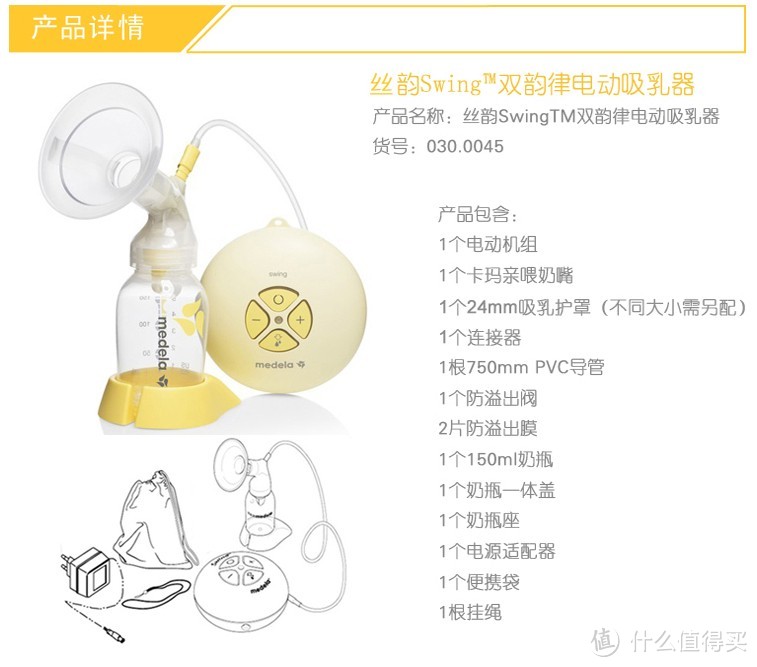 美版 medela 美德乐 Swing 丝韵 双韵律电动吸乳器