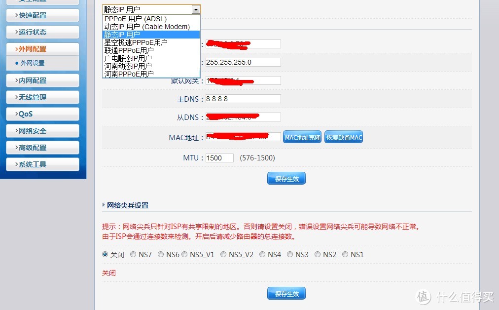 Netcore 磊科 Q3 300M无线路由器 开箱试用+刷机