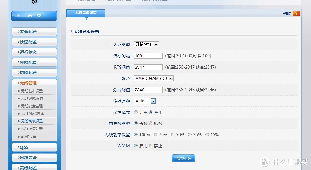 Netcore 磊科 Q3 300M无线路由器 开箱试用+刷机