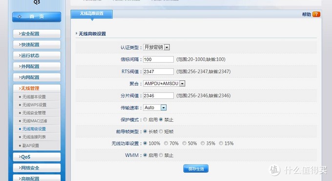 Netcore 磊科 Q3 300M无线路由器 开箱试用+刷机