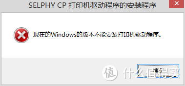 Canon 佳能 CP900 照片打印机 及Win8.1无线WIFI连接打印安装方法