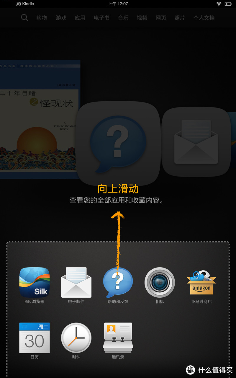 国行Kindle Fire HDX 8.9 平板电脑 上手谈