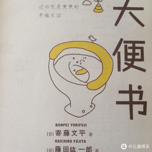 重口味：《大便书》迈向优质便便的幸福生活，附送黑暗料理