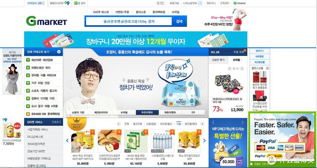 来自星星的Gmarket使用分享——韩淘、支持银联和支付宝、无需转运
