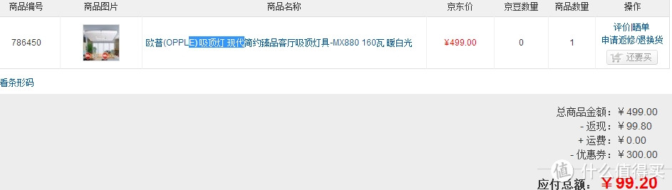 OPPLE 欧普 MX880 吸顶灯（160瓦、暖白光）