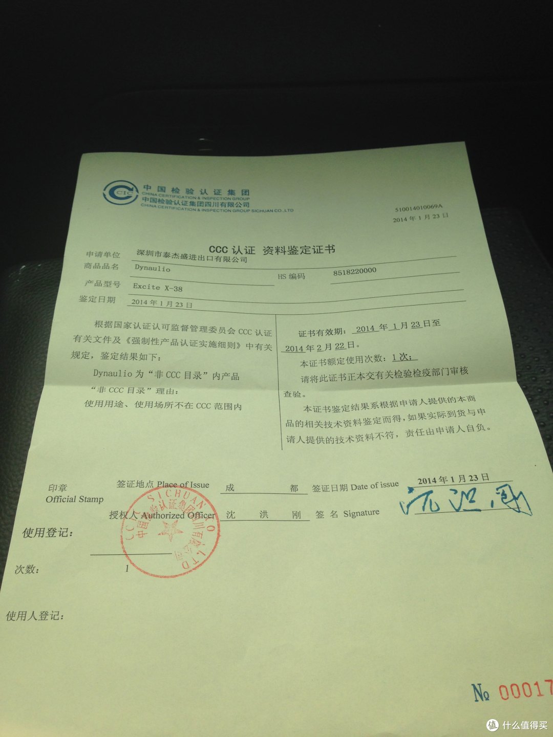 海淘商品进行3C认证的经历
