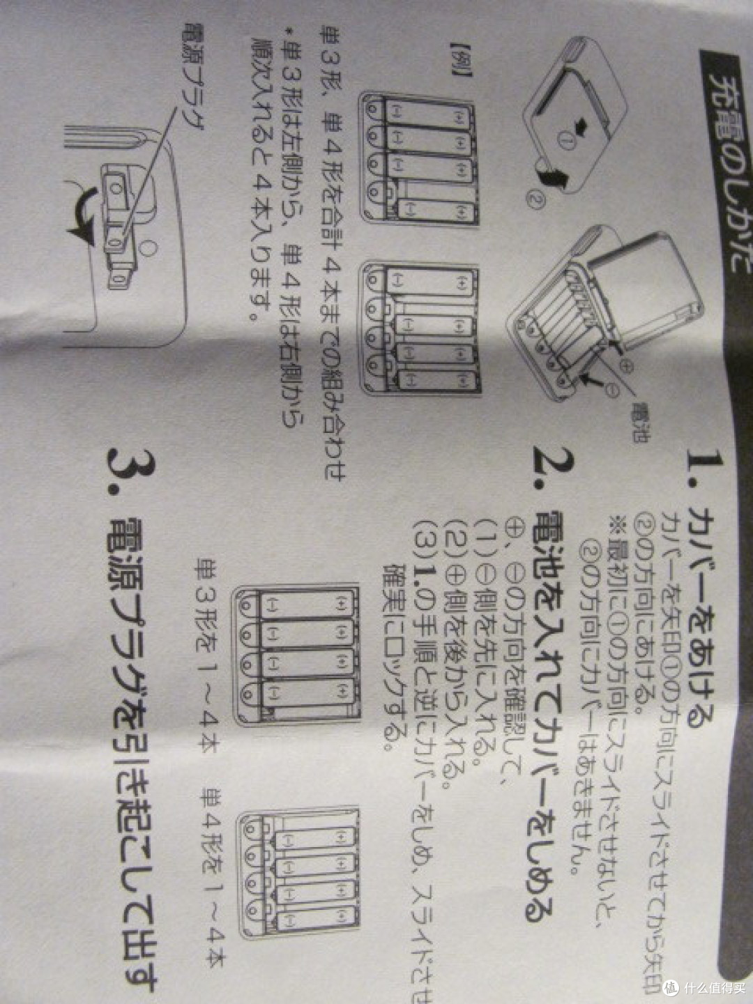 日淘Panasonic 松下 eneloop 爱乐普 四代5号 pro高容量快充电池套装 BQ-CC21 和它的小伙伴们