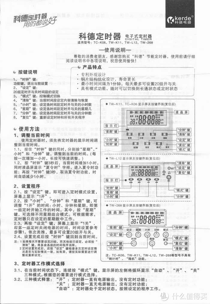 新旧两款 kerde 科德 电子式定时开关插座 TW-K11 简单对比