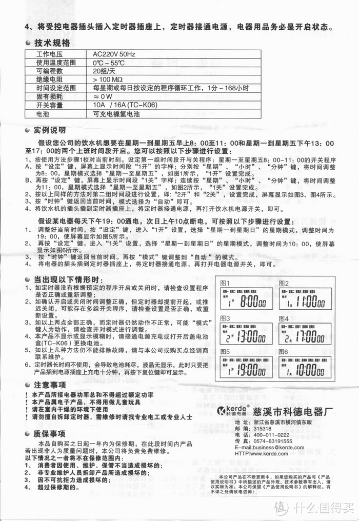 新旧两款 kerde 科德 电子式定时开关插座 TW-K11 简单对比