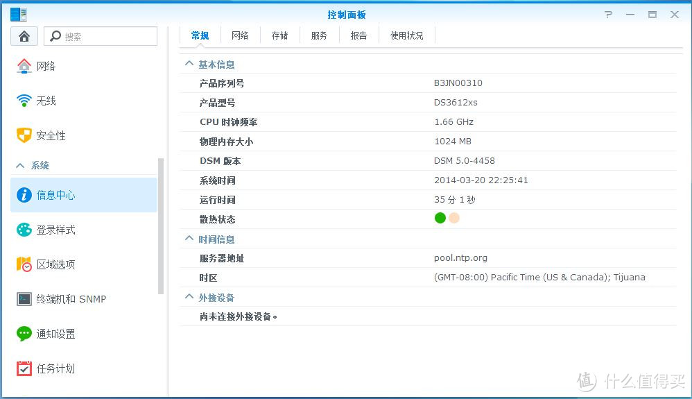 NAS群晖DSM 5.0-4458 傻瓜安装教程