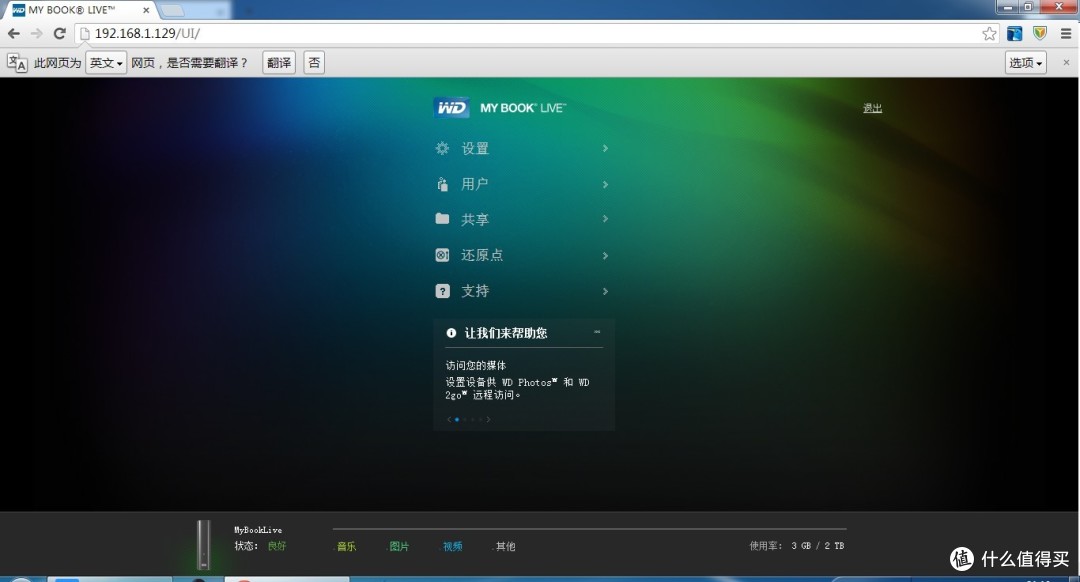 入门级准NAS：WD 西部数据 My Book Live 家庭网络硬盘 2TB