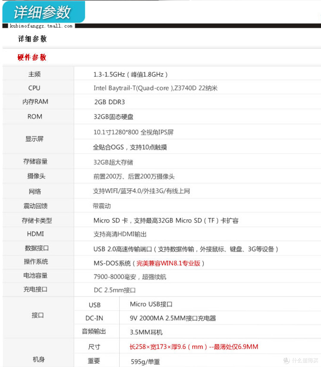 ACUBE 酷比魔方 IWORK 10.1 四核平板电脑