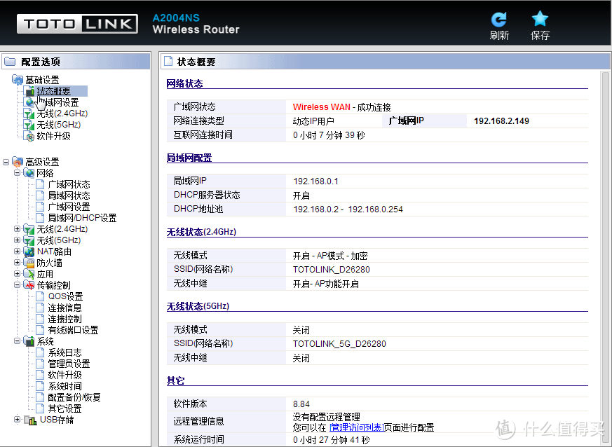 TOTOLINK A2004NS 1200M双频AC无线路由器 及无线中继设置方法