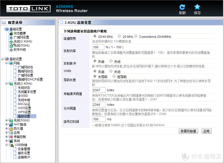 TOTOLINK A2004NS 1200M双频AC无线路由器 及无线中继设置方法