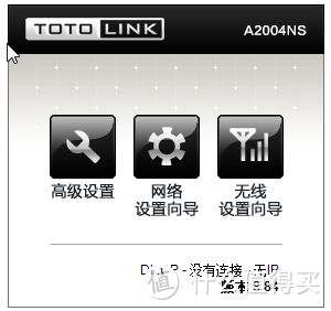 TOTOLINK A2004NS 1200M双频AC无线路由器 及无线中继设置方法