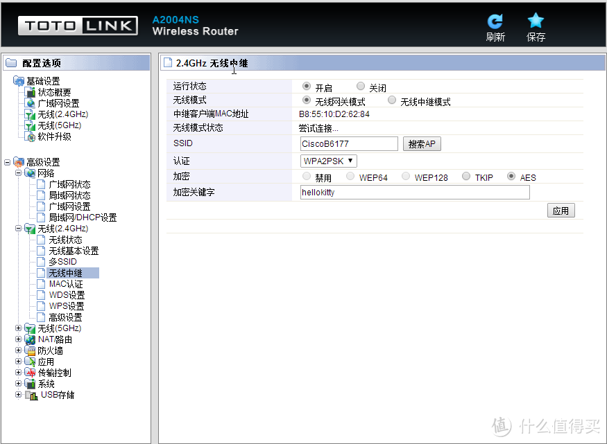 TOTOLINK A2004NS 1200M双频AC无线路由器 及无线中继设置方法