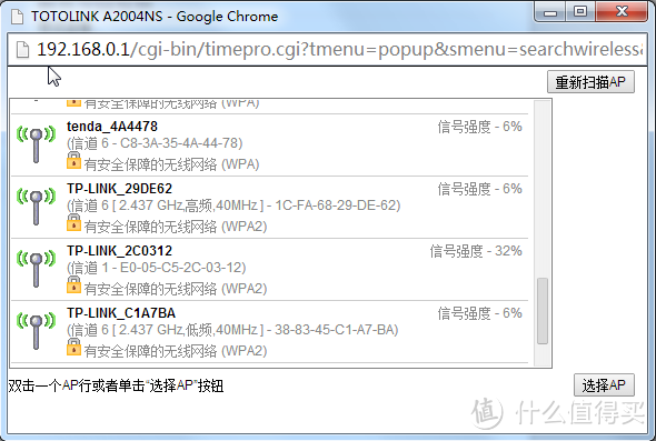 TOTOLINK A2004NS 1200M双频AC无线路由器 及无线中继设置方法