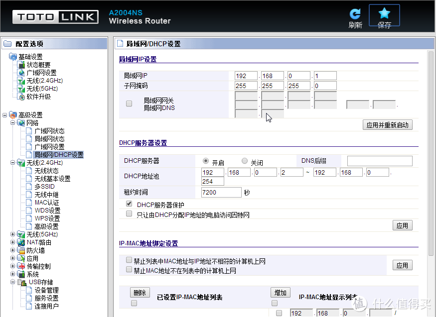 TOTOLINK A2004NS 1200M双频AC无线路由器 及无线中继设置方法