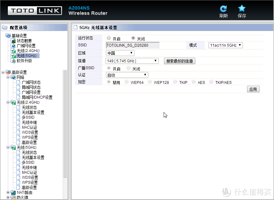 TOTOLINK A2004NS 1200M双频AC无线路由器 及无线中继设置方法