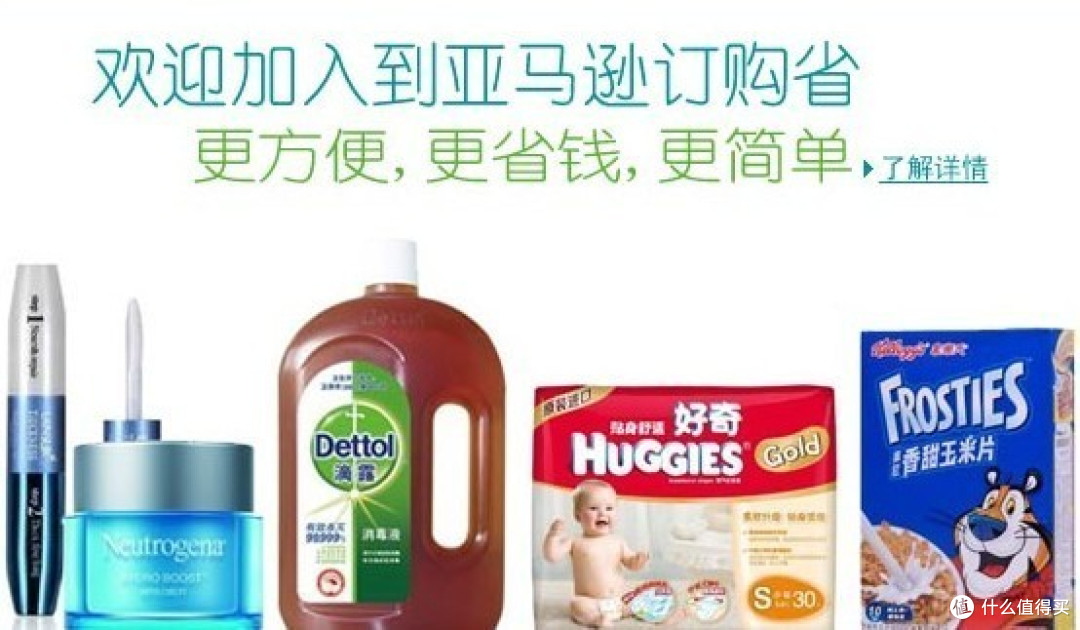 Amazon.cn 亚马逊中国新增 Subscribe&Save订购省 优惠政策