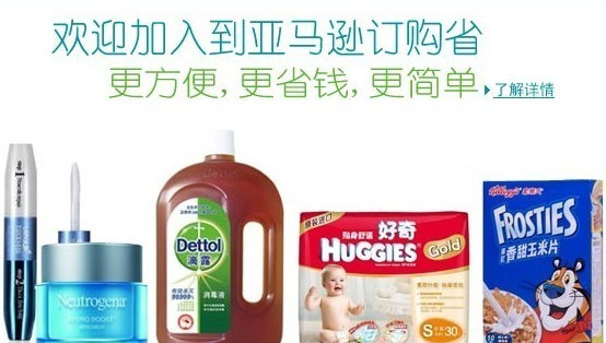 Amazon.cn 亚马逊中国新增 Subscribe&Save订购省 优惠政策