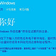 Windows升级优惠   购买标配Win7的笔记本可+98元升级Win8专业版