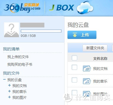 京东商城上线公测JBOX云盘 提供加密服务