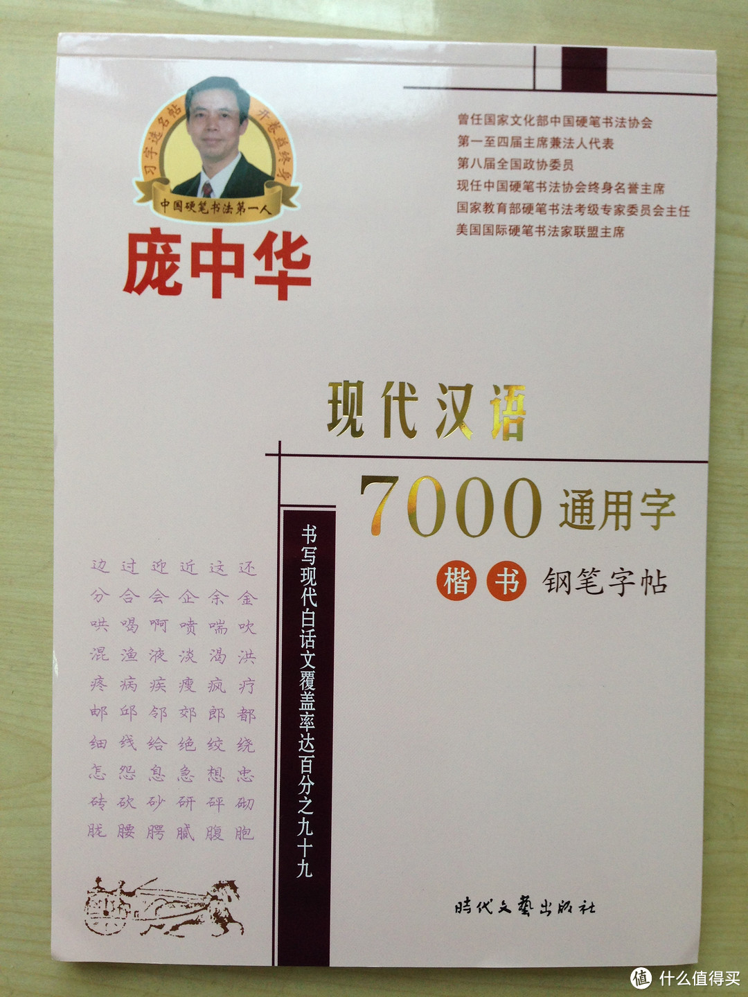 怎样写好字：入门级钢笔简介以及字帖使用感受