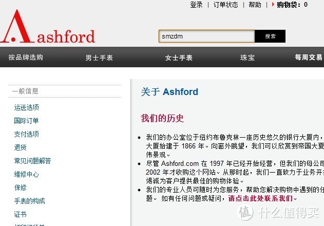 海淘名表网站 Ashford上线香港分站