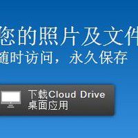 亚马逊中国 Cloud Drive 低调上线