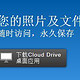  亚马逊中国 Cloud Drive 低调上线　