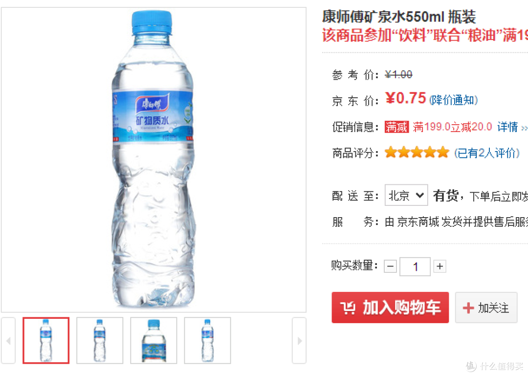 京东商城食品超市频道重装开业 部分品类参加满减