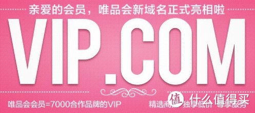 唯品会启用新域名 VIP.COM