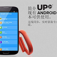 Jawbone UP24行货版发售 定价1339元