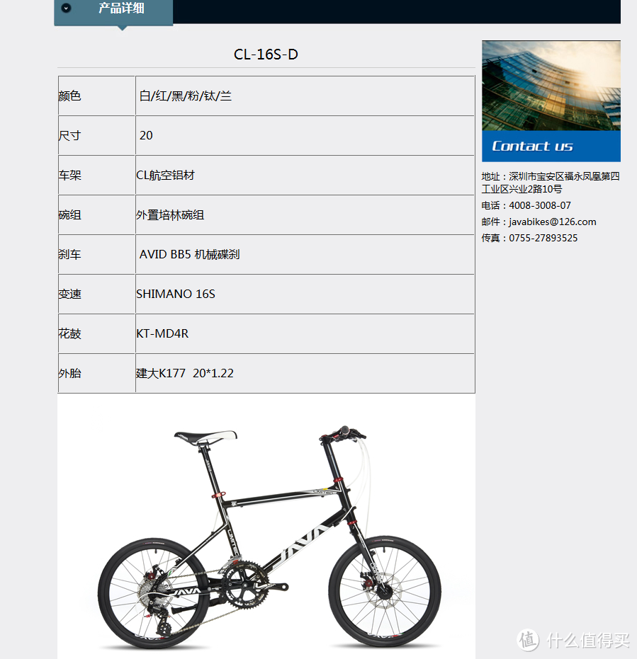 通勤坐骑：java CL-16 骚红小轮自行车