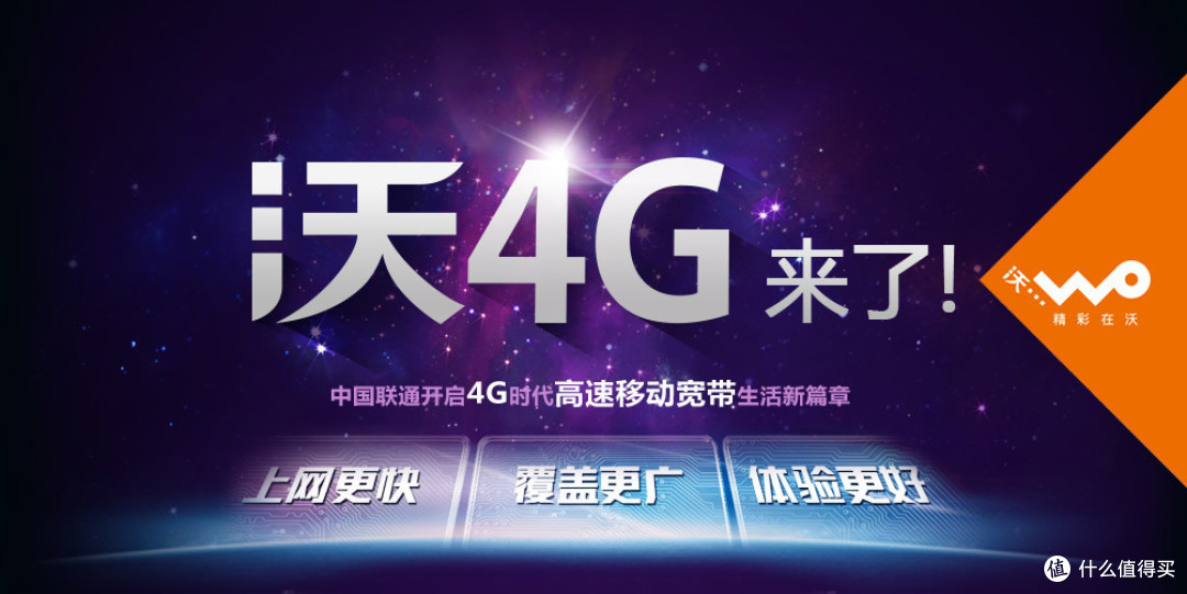 中国联通启动4g服务4g3g一体化套餐76元起
